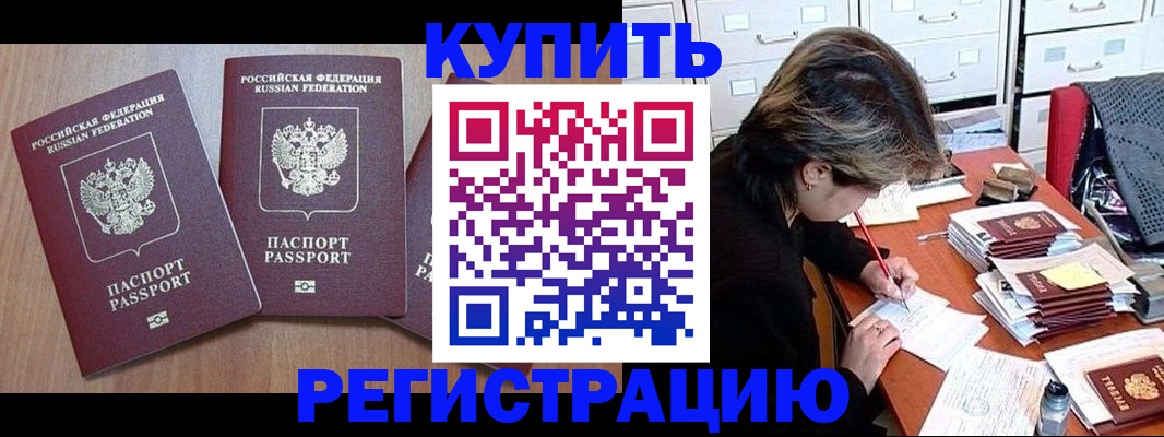 временная регистрация в Поронайске