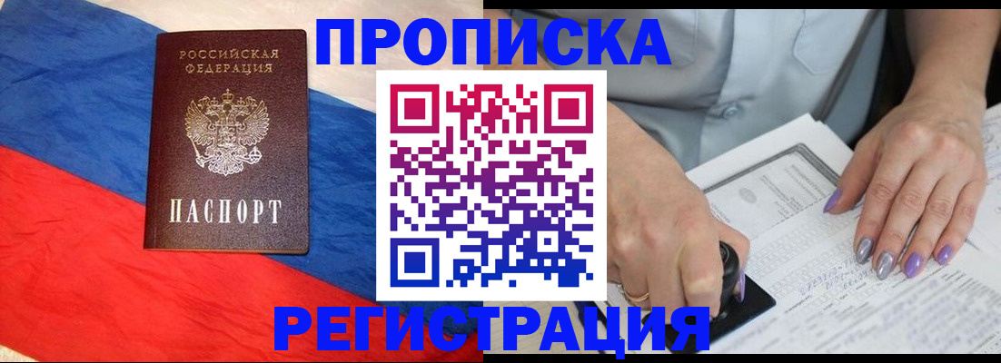 временная регистрация в Поронайске
