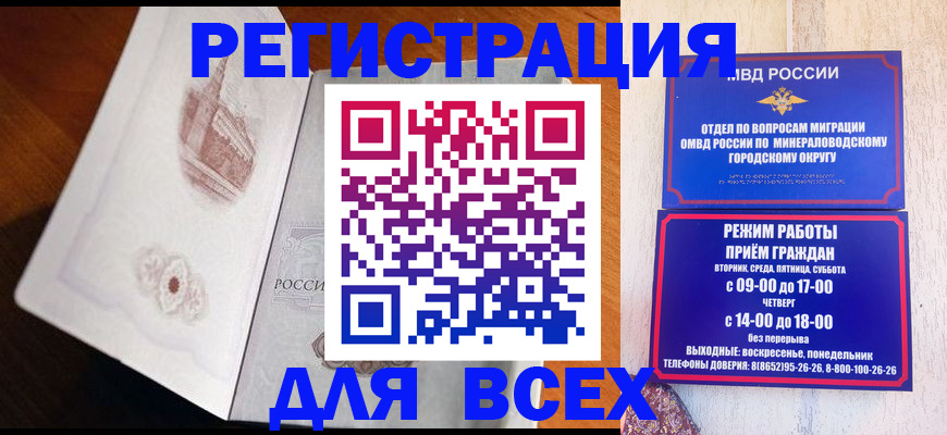 временная регистрация для школы в Поронайске