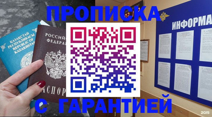 временная регистрация надежно в Поронайске