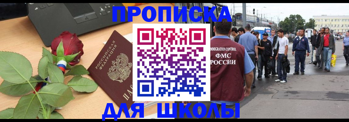 купить прописку в Поронайске