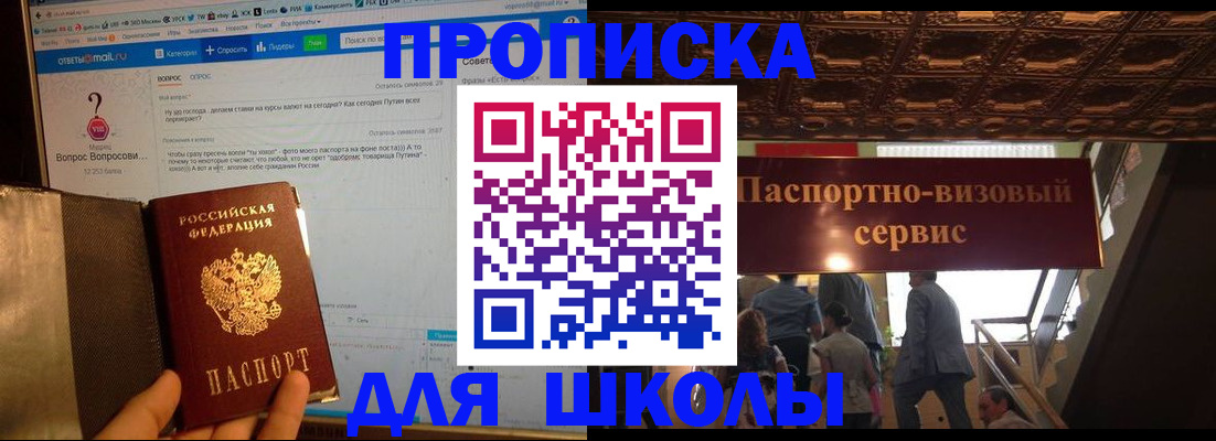 прописка в Поронайске